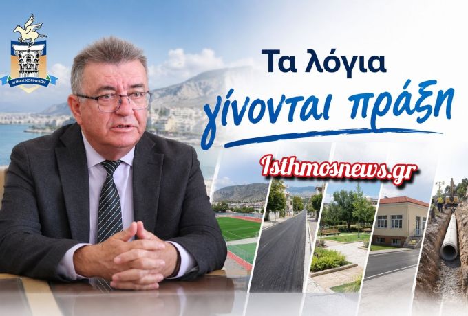 Από το γήπεδο του Συνοικισμού έως τα μεγάλα έργα: Όσα ανακοίνωσε ο Νίκος Σταυρέλης